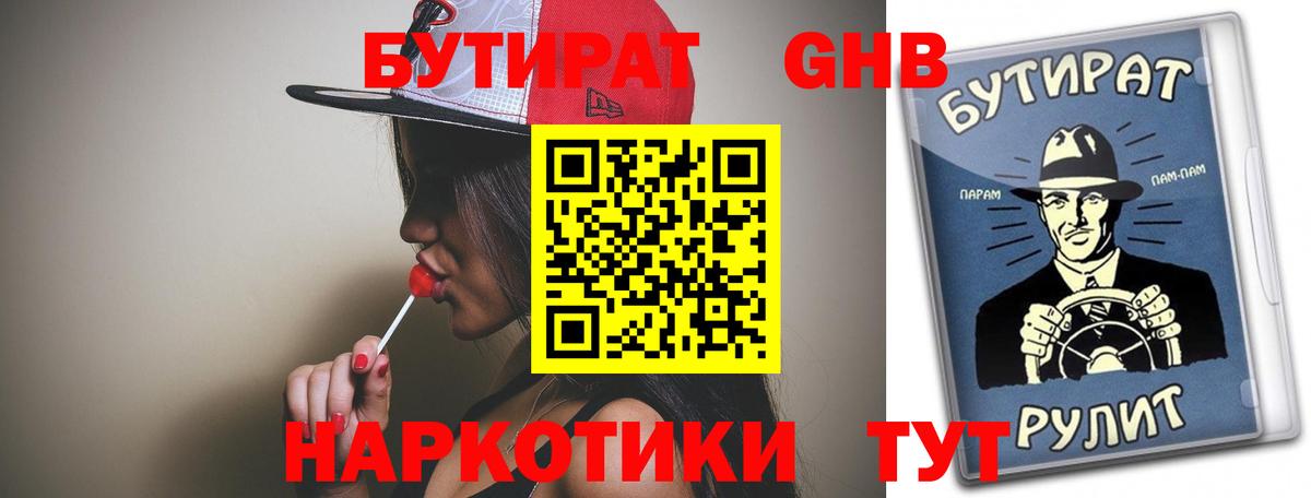 Бутират 1.4BDO Лосино-Петровский
