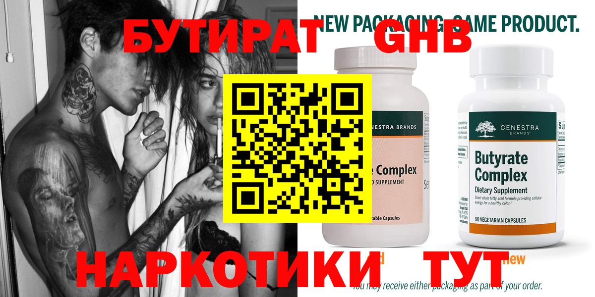 Бутират  БУТИРАТ 1.4BDO  Вход с VPN  Лосино-Петровский 