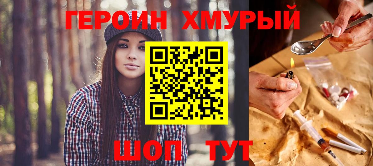 ГЕРОИН Heroin  Вход с VPN  Героин  Лосино-Петровский 