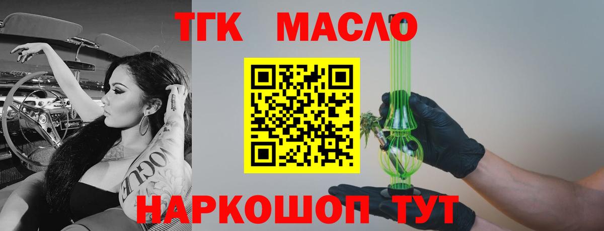Дистиллят ТГК THC oil Лосино-Петровский